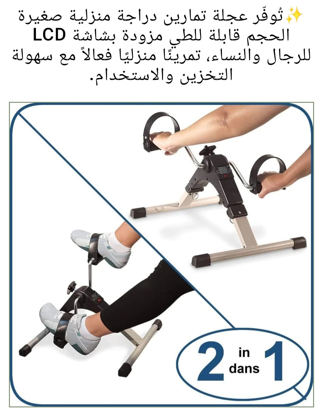 Pédalier d'exercice