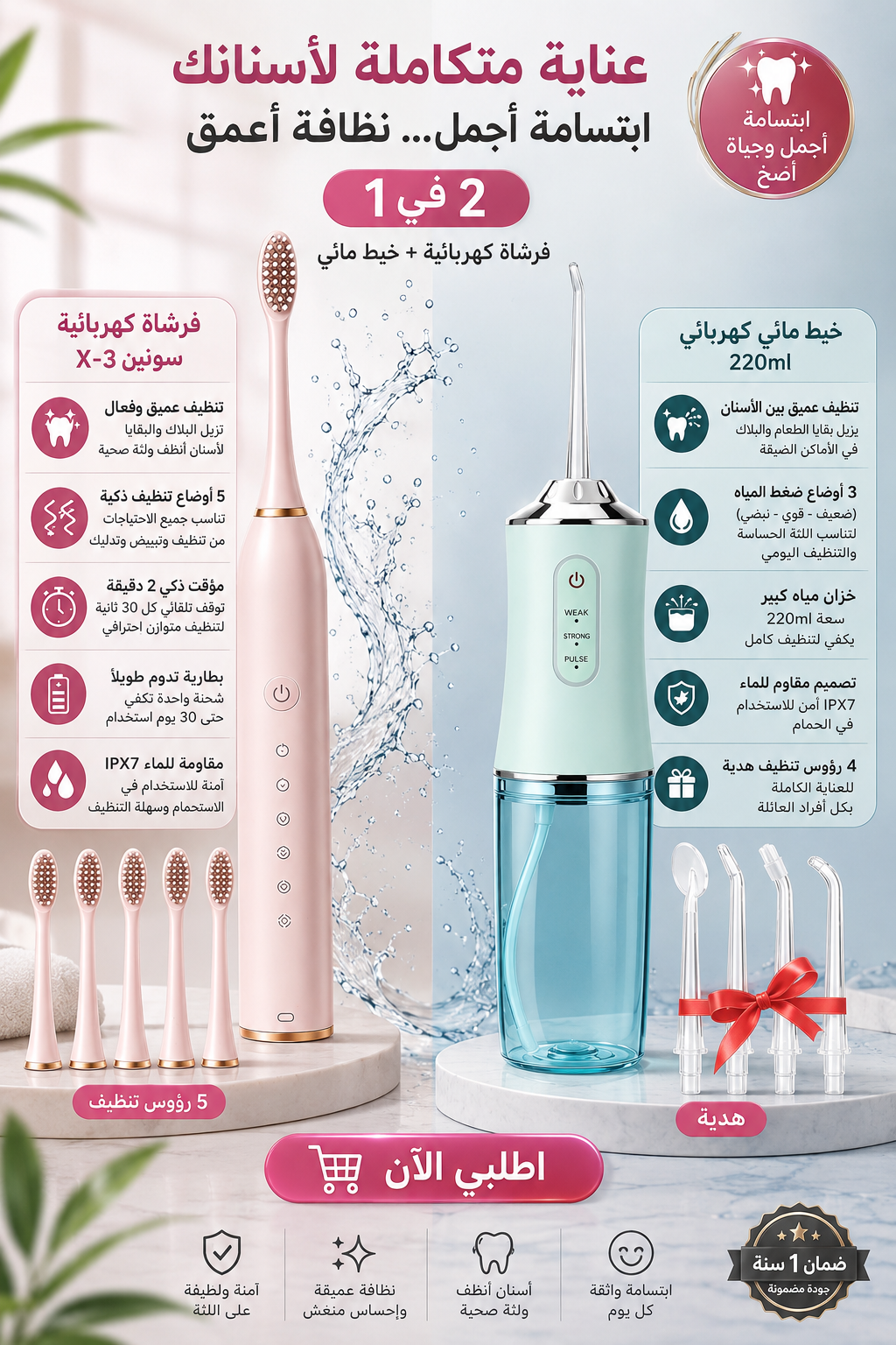 Pack hygiène Dentaire 2 in 1